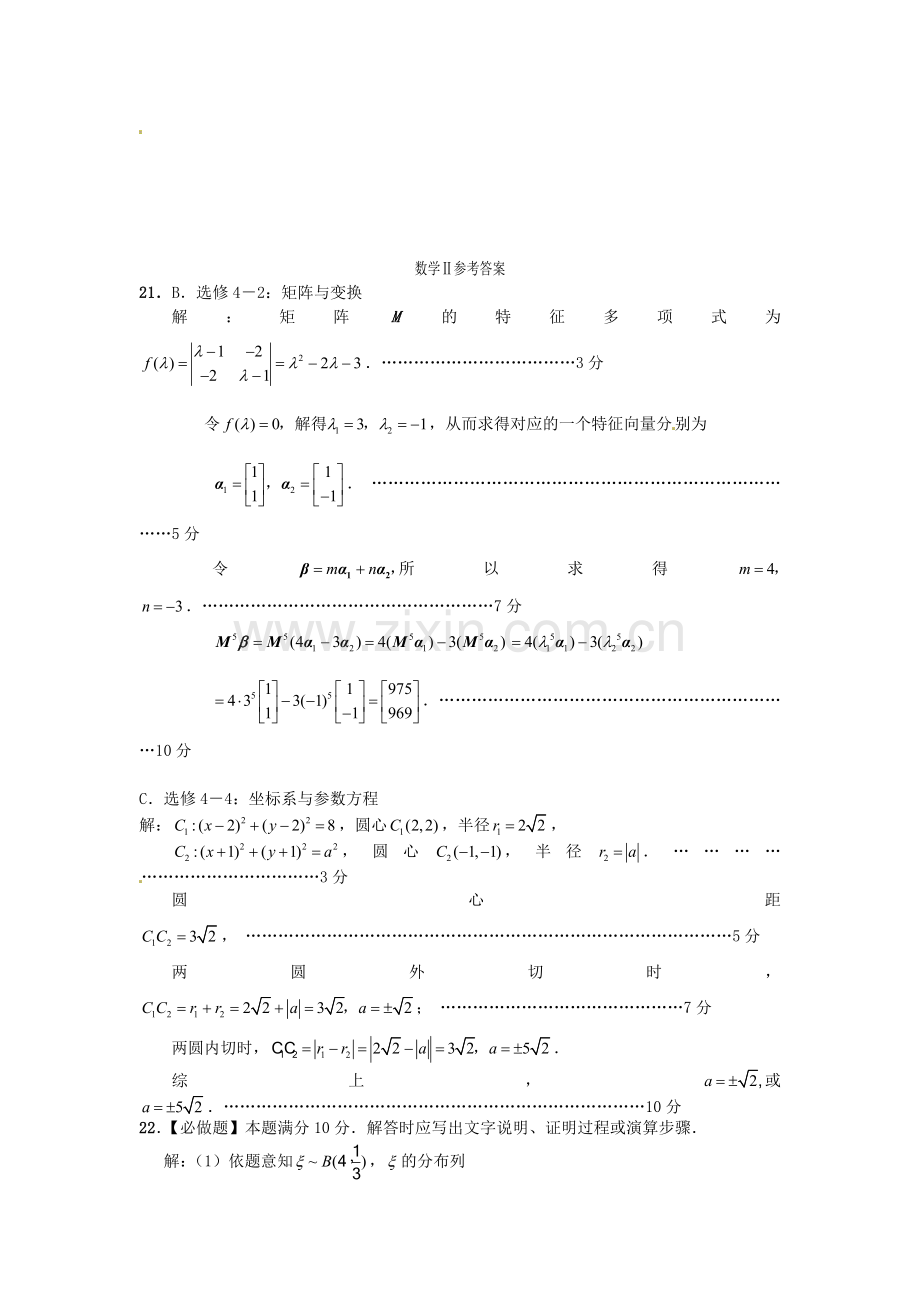 高考数学附加题专练（13）人教版.doc_第3页