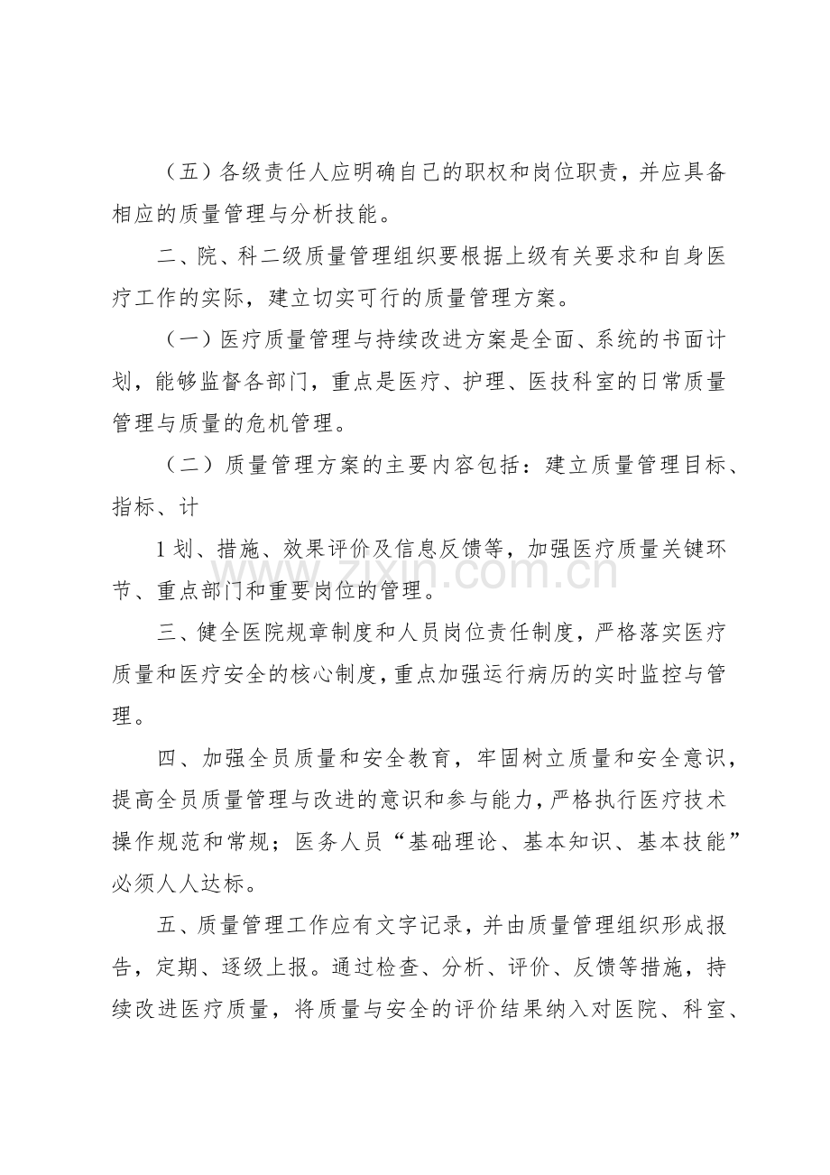 医疗质量管理规章制度细则.docx_第2页