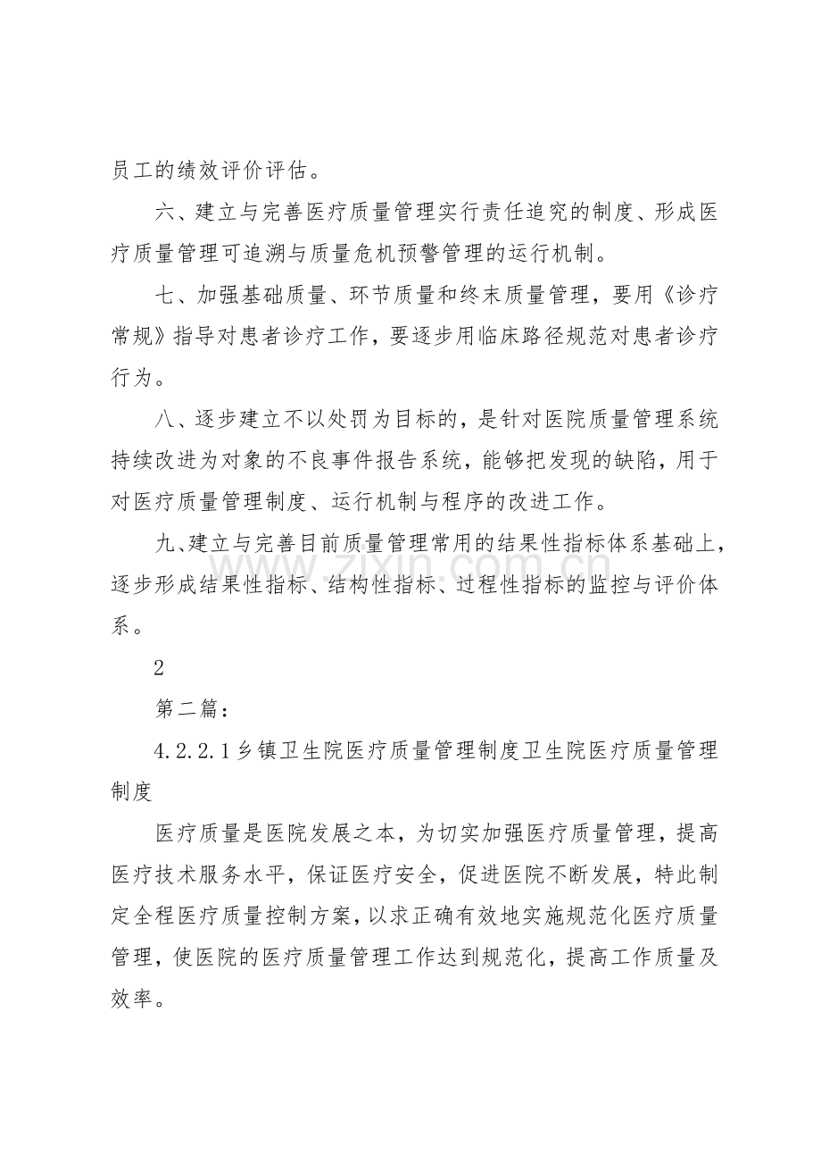 医疗质量管理规章制度细则.docx_第3页