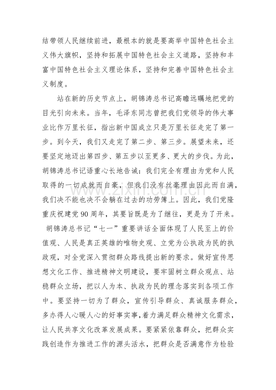 学习七一讲话心得体会1.doc_第2页