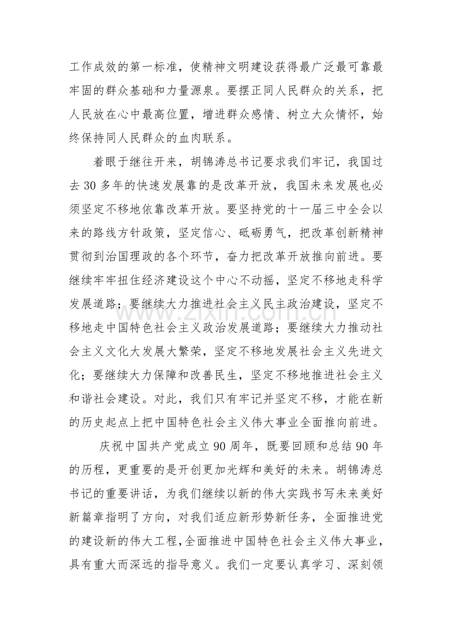 学习七一讲话心得体会1.doc_第3页