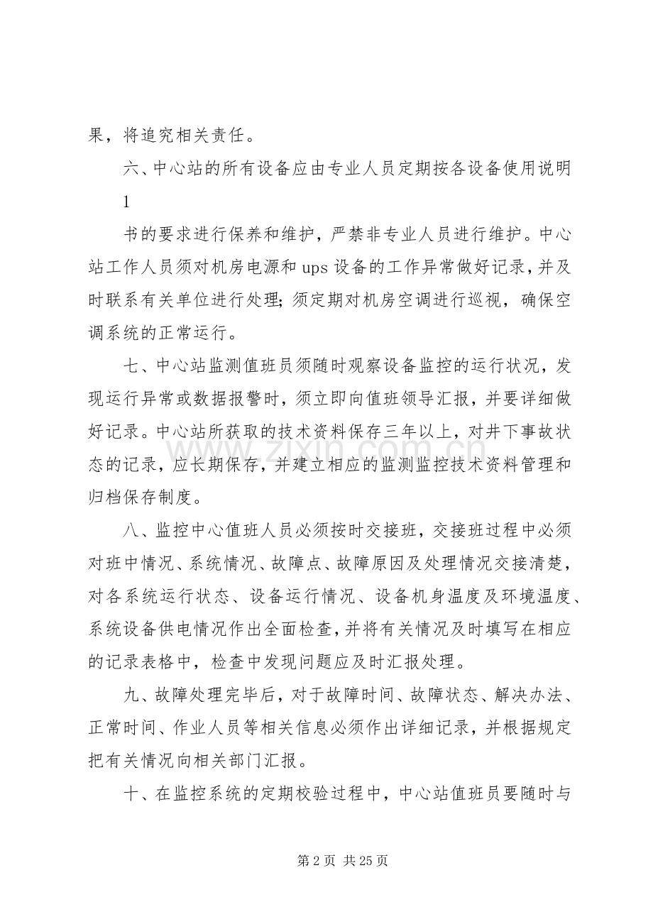 煤矿安全监控系统规章制度管理.docx_第2页