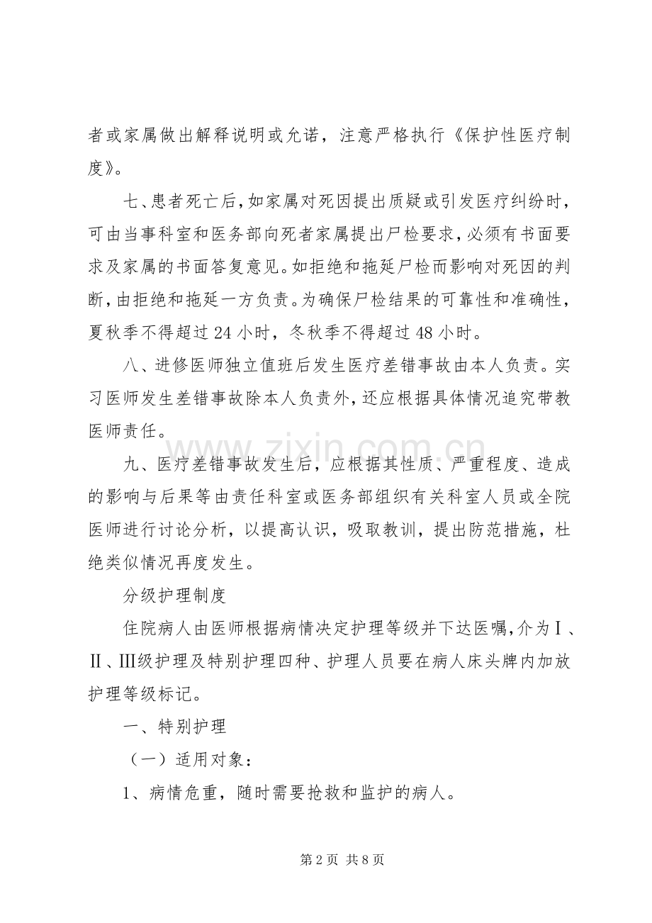 医疗差错事故登记报告处理规章制度 .docx_第2页