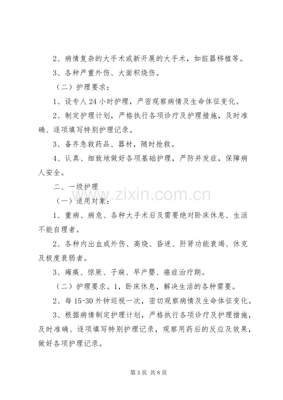 医疗差错事故登记报告处理规章制度 .docx_第3页