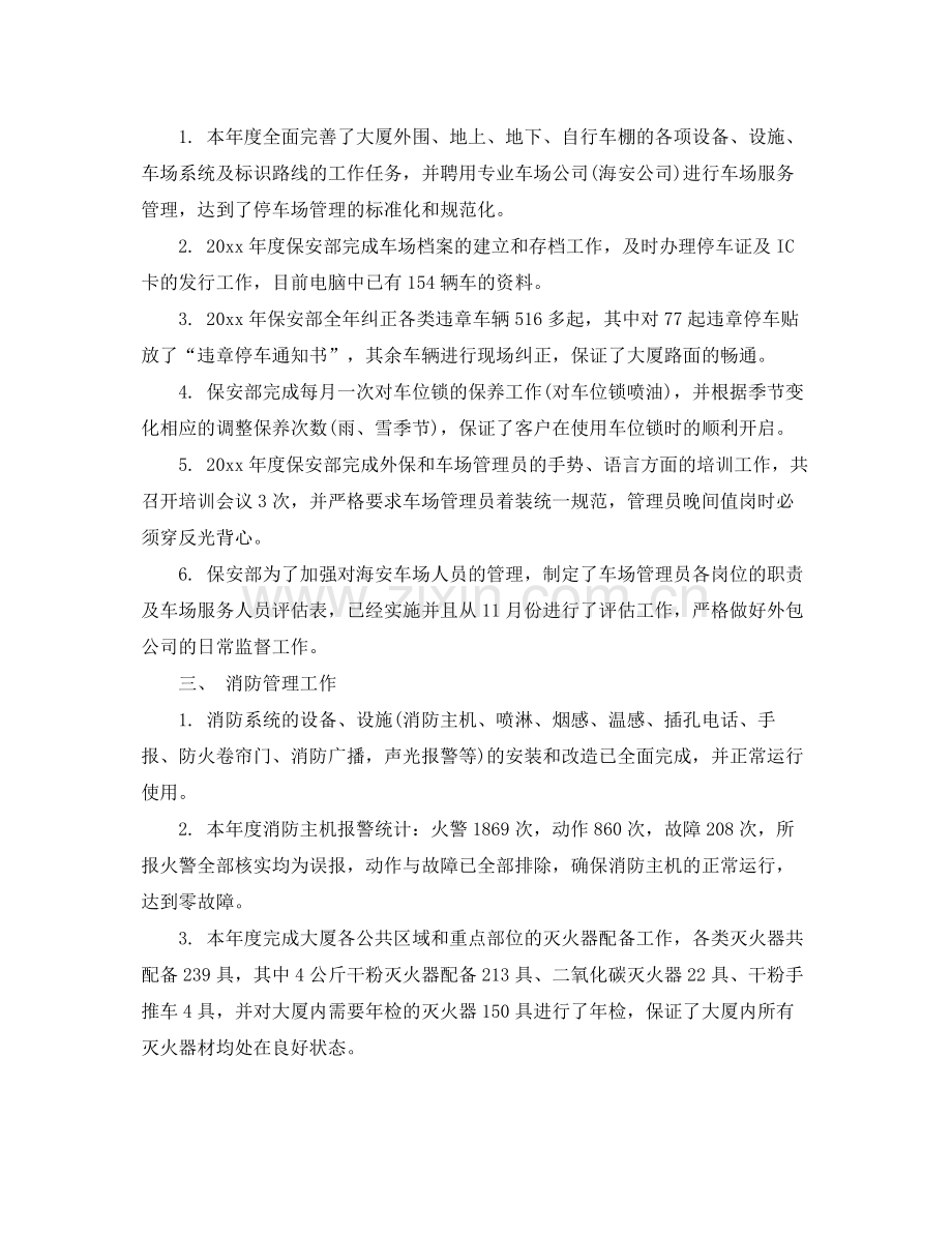 保安部工作计划 .docx_第3页