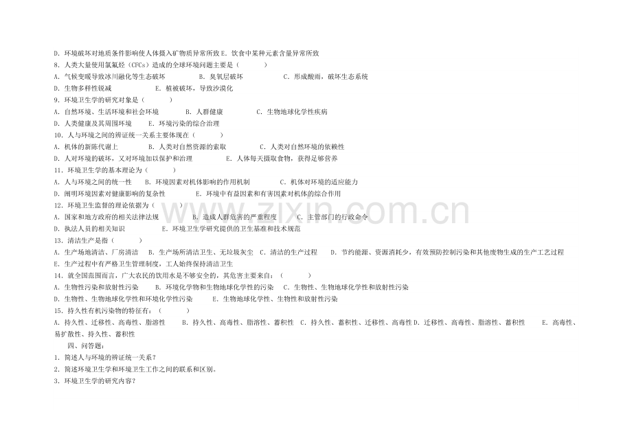 环境卫生学考试总结.doc_第2页