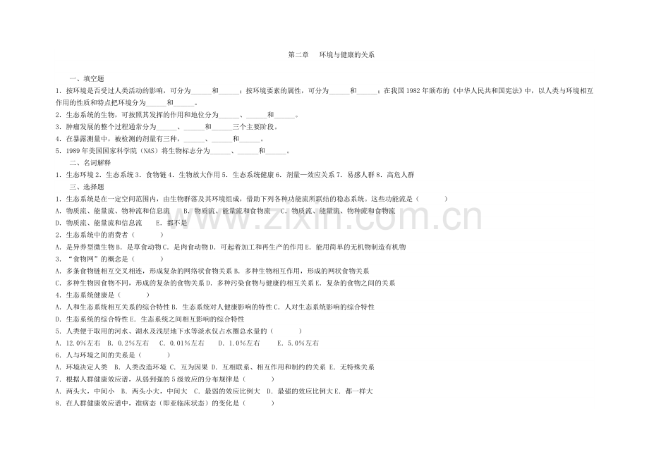 环境卫生学考试总结.doc_第3页