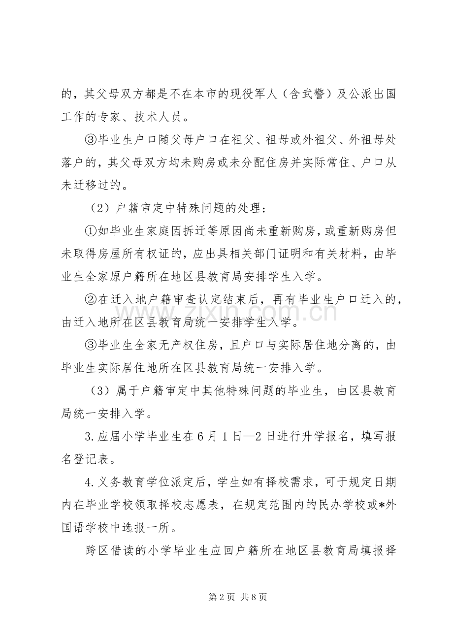 市初中招生工作规章制度.docx_第2页