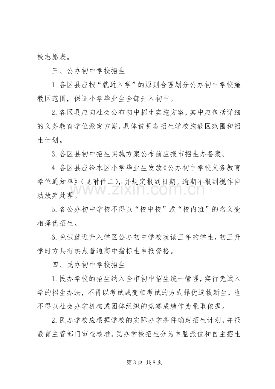 市初中招生工作规章制度.docx_第3页