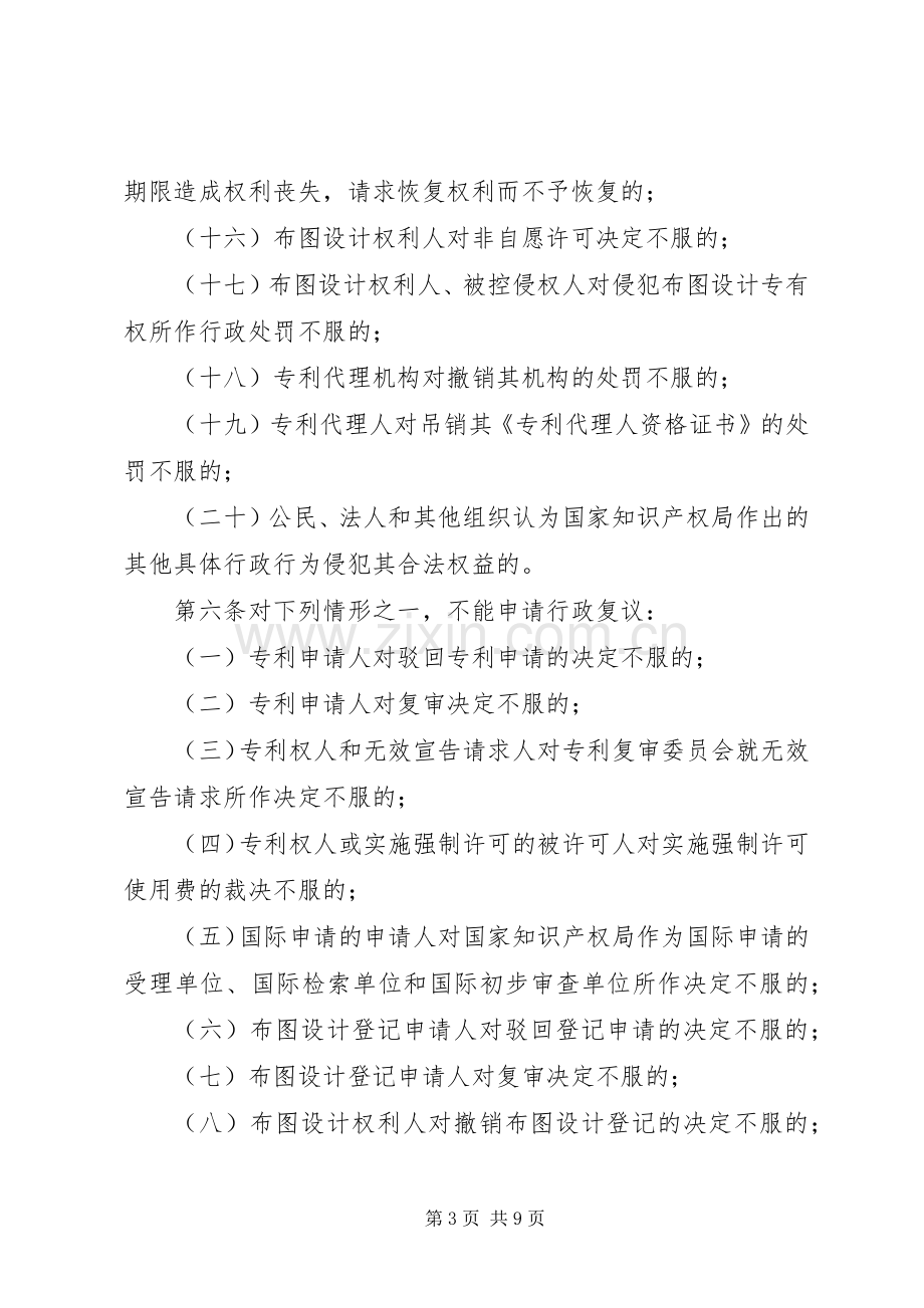 产权局行政复议规章制度.docx_第3页