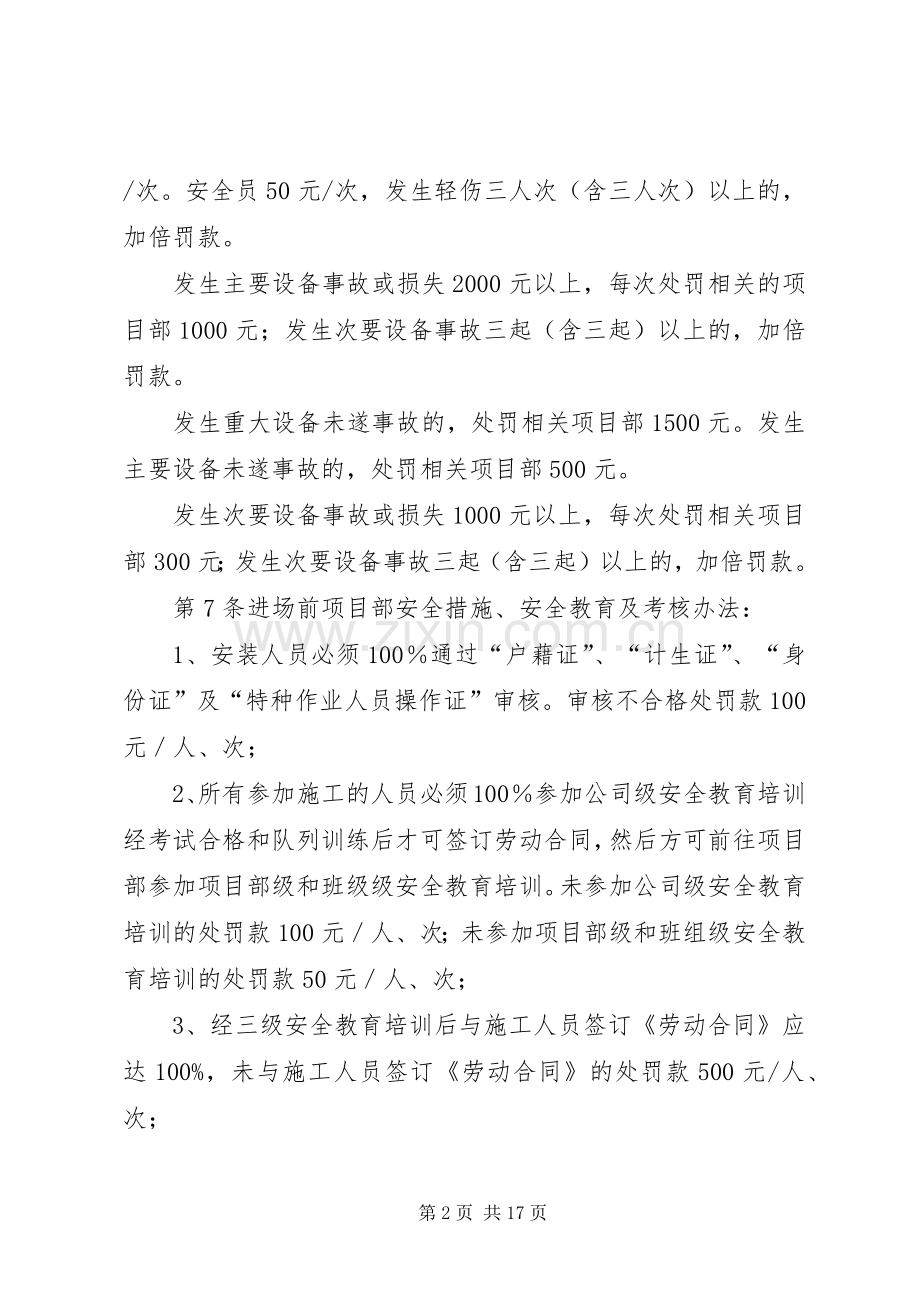 安全考核及奖惩规章制度规章制度.docx_第2页