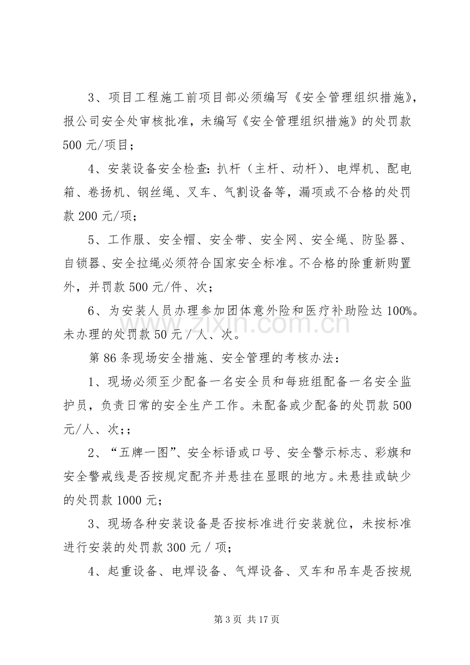 安全考核及奖惩规章制度规章制度.docx_第3页