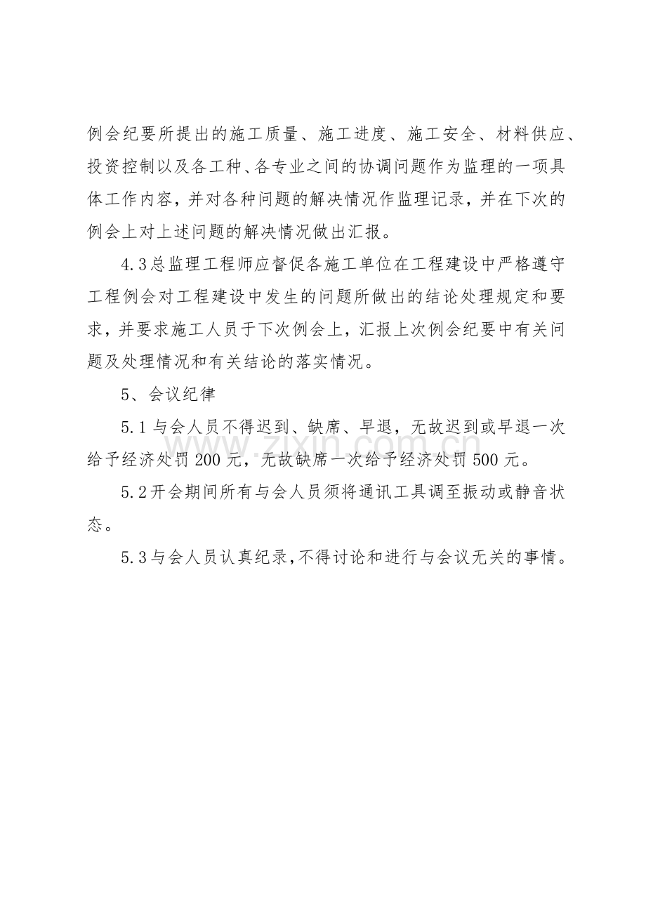 建设工程例会规章制度细则.docx_第3页