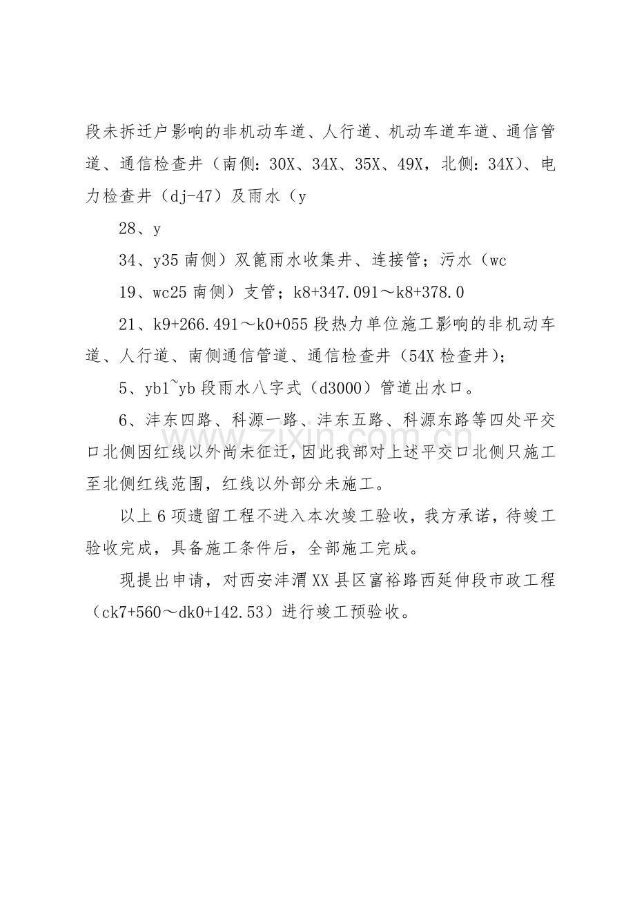 工程竣工预验收管理规章制度.docx_第2页