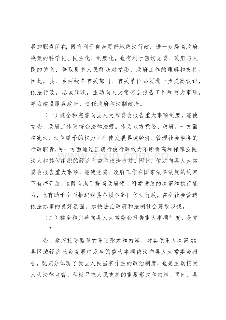 重大事项报告管理规章制度.docx_第2页