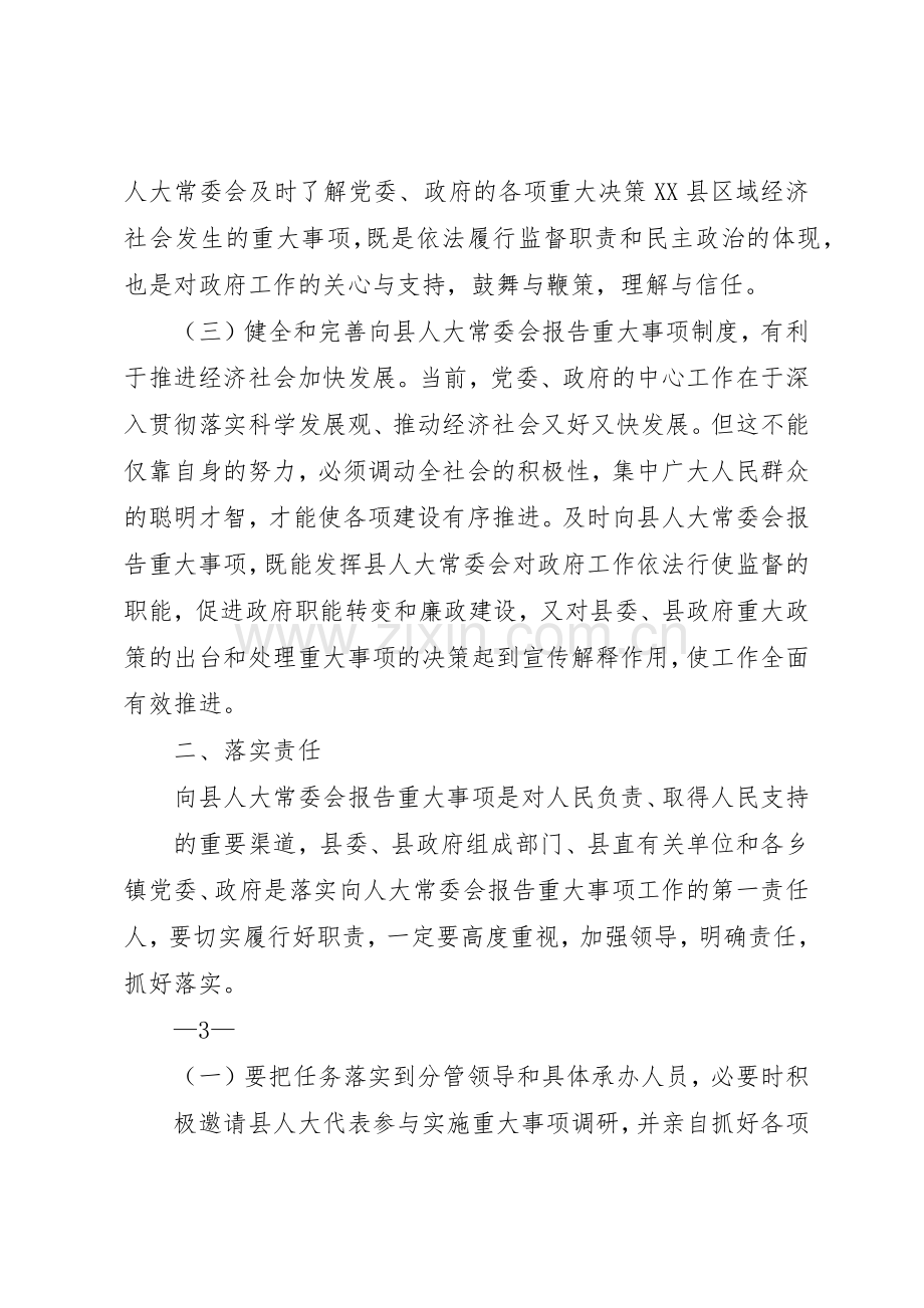 重大事项报告管理规章制度.docx_第3页