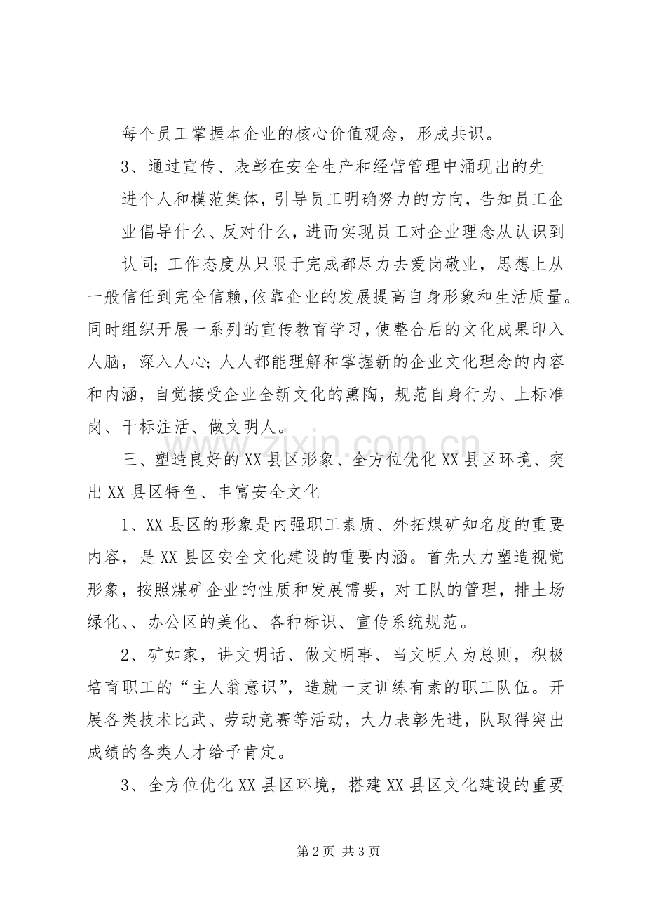 企业文化建设管理规章制度 .docx_第2页