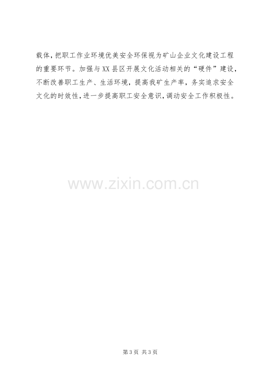 企业文化建设管理规章制度 .docx_第3页