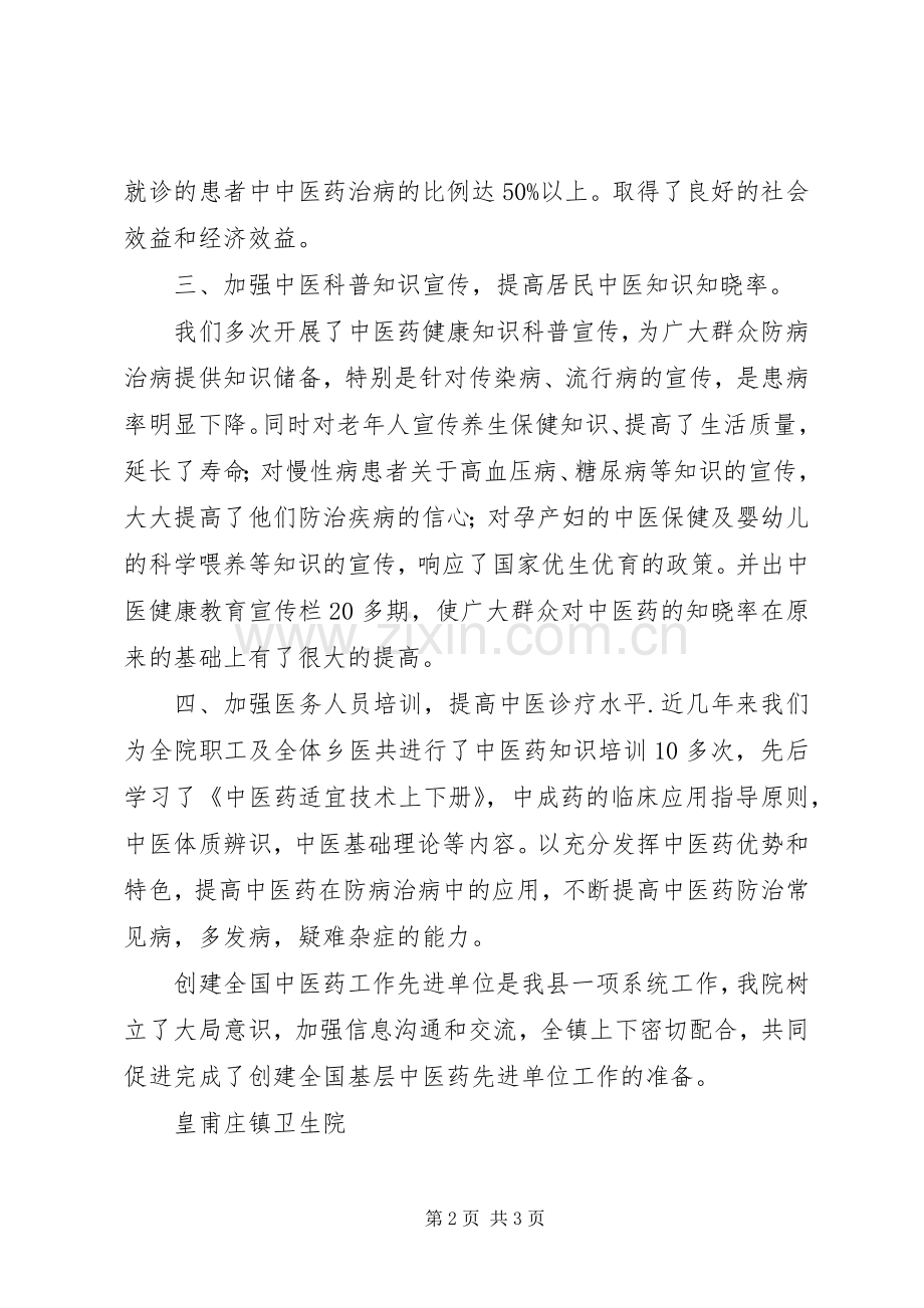 创建全国基层中医药工作先进单位相关规章制度 .docx_第2页