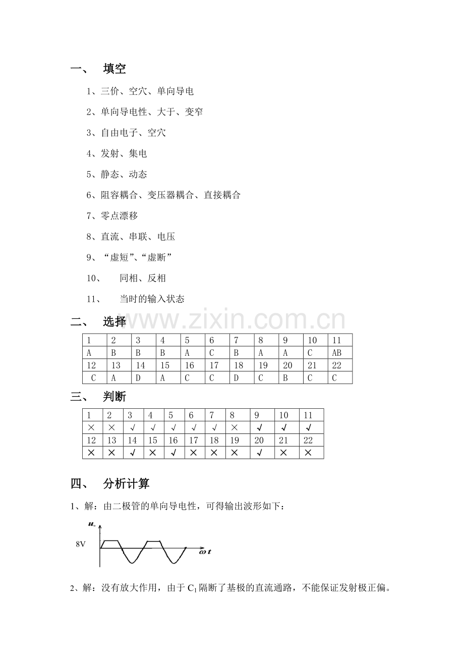 2023年机制电工与电子技术练习题答案.doc_第1页