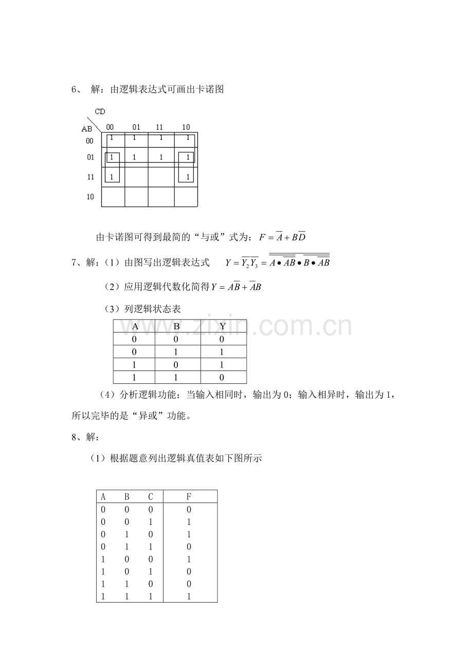 2023年机制电工与电子技术练习题答案.doc_第3页