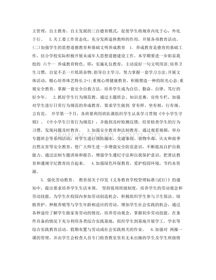 初中政教处工作计划 .docx_第2页