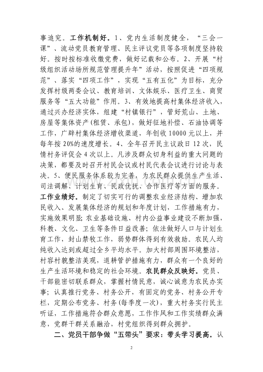 党建知识应知应会.doc_第2页