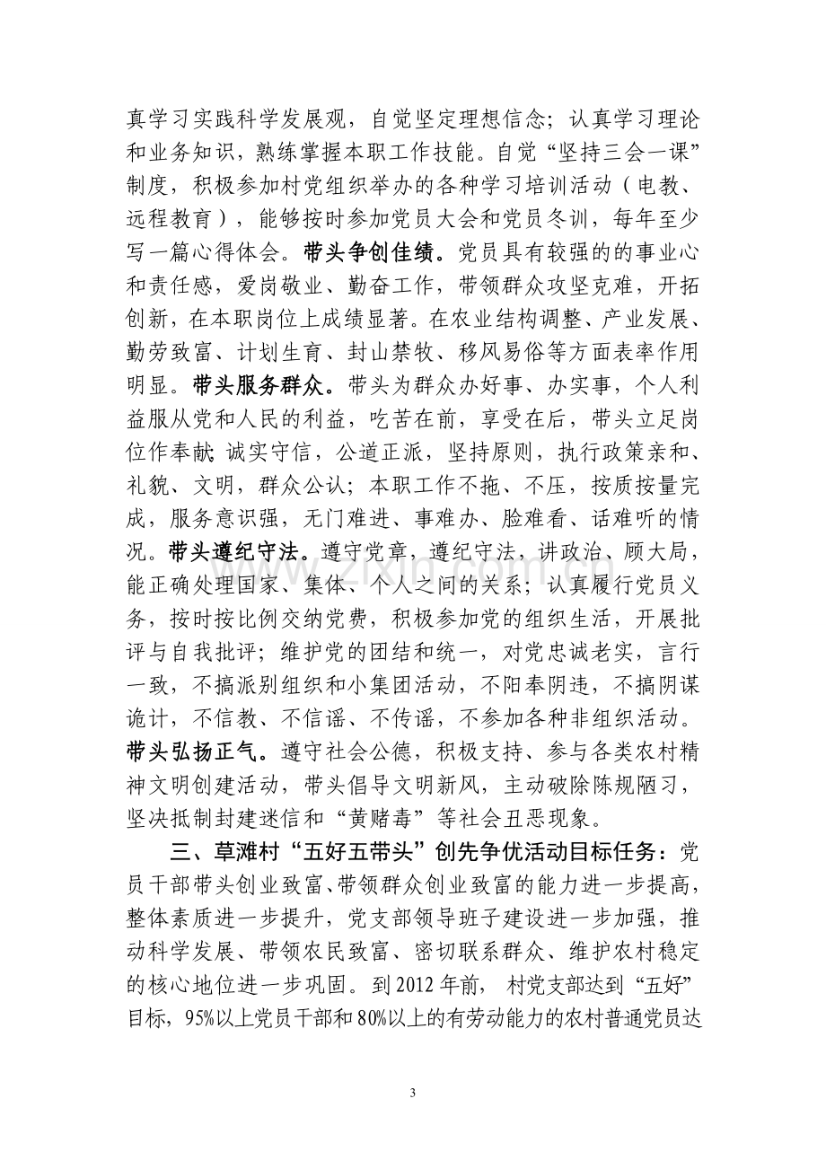 党建知识应知应会.doc_第3页