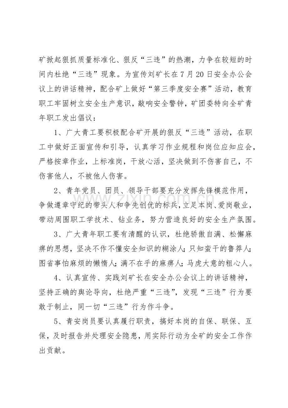 煤矿青工安全生产倡议书范文(12).docx_第2页