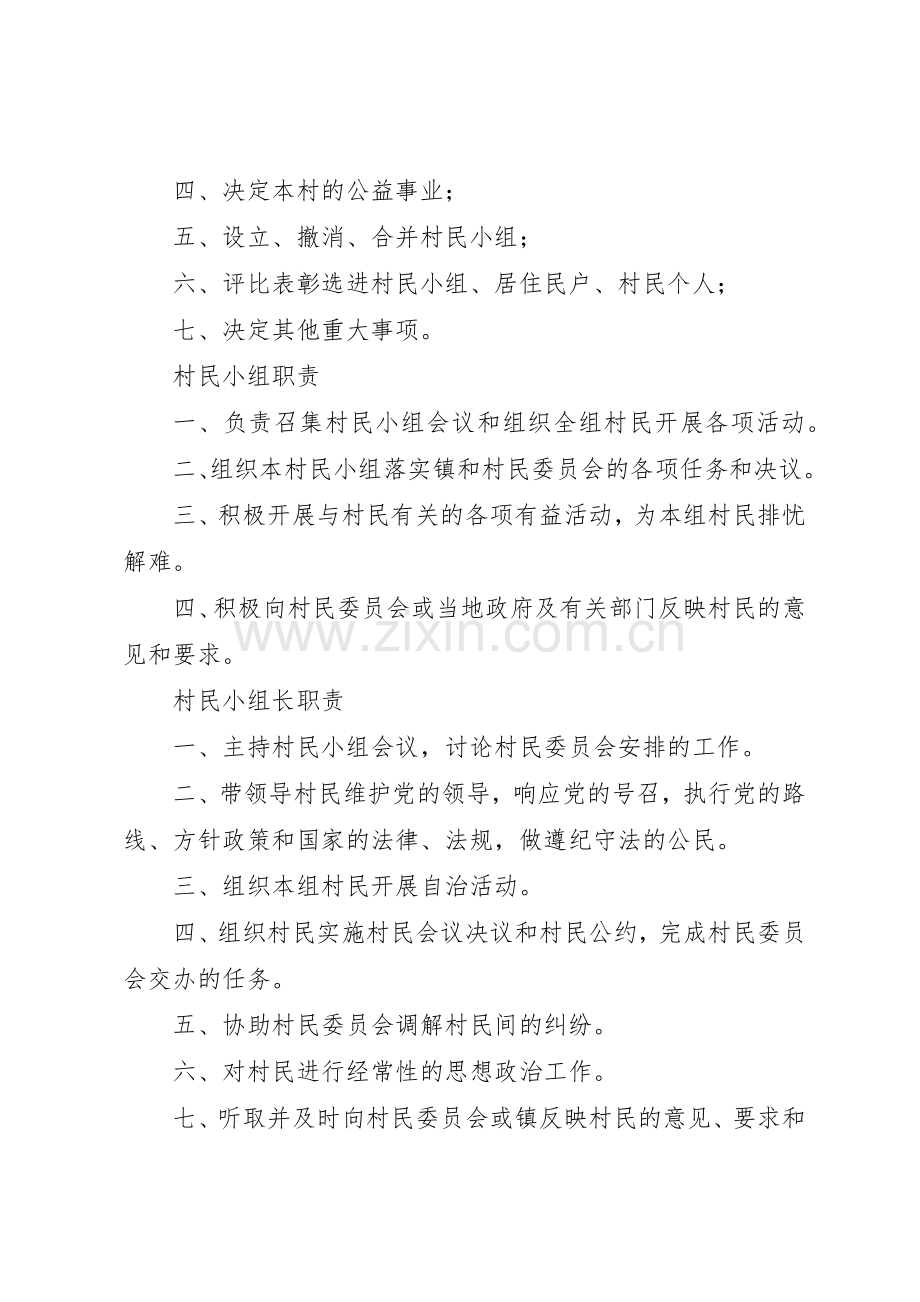 村职责要求及各项规章制度细则.docx_第2页