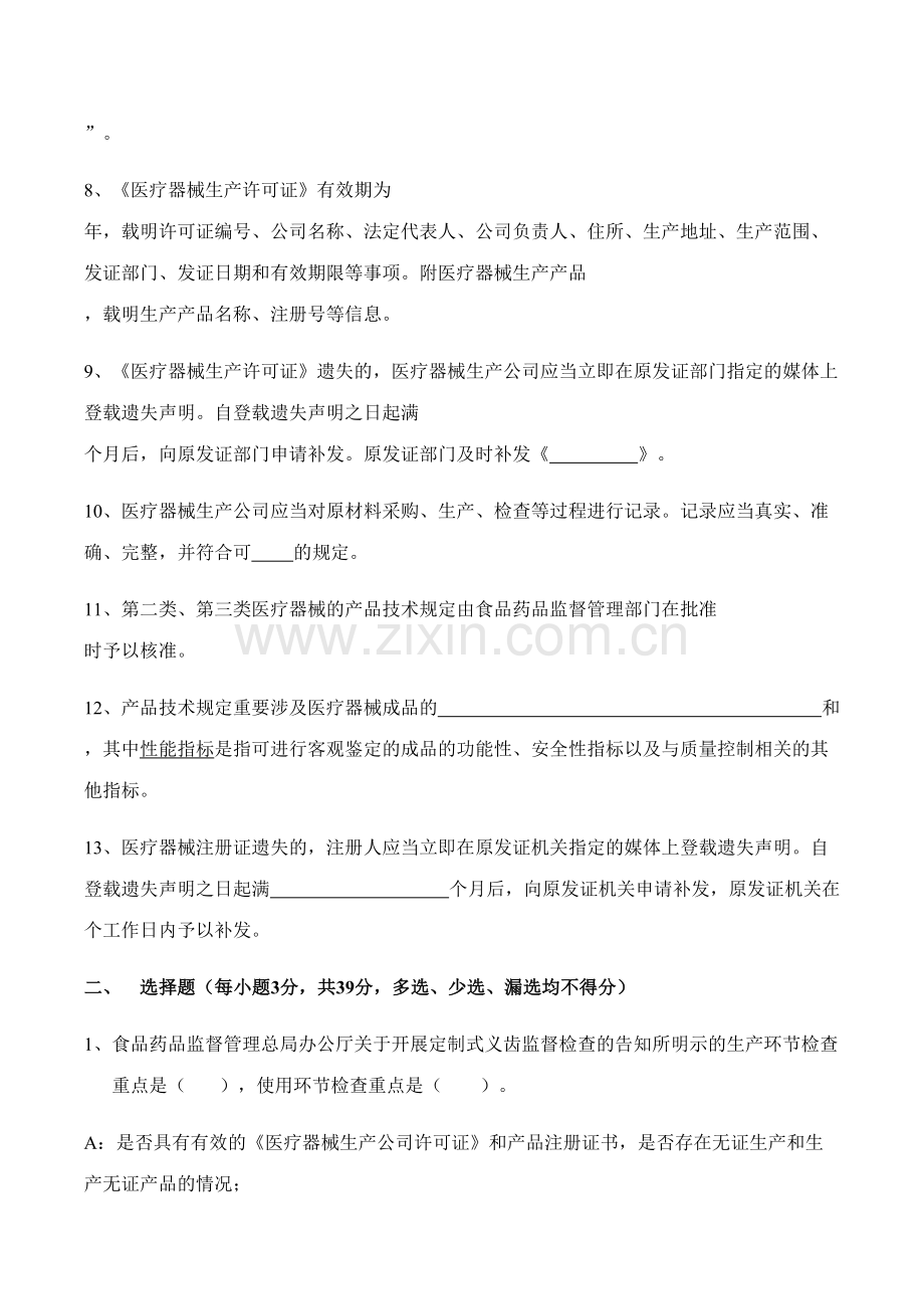 2023年医疗器械法律法规考试题及答案.doc_第2页