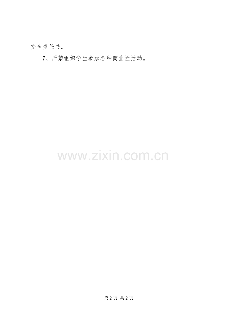 集会及大型活动管理规章制度.docx_第2页