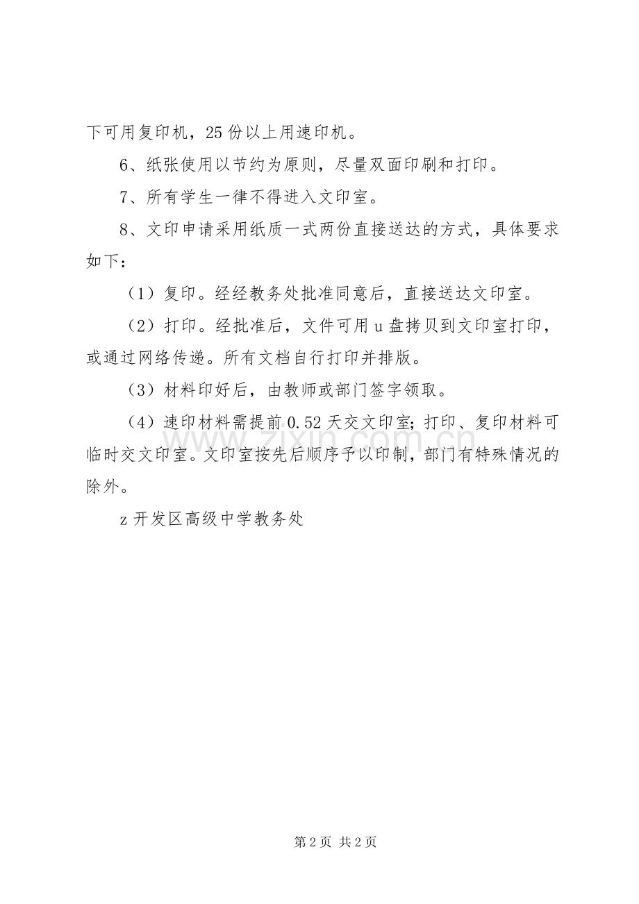 区中学文印室管理规章制度.docx_第2页