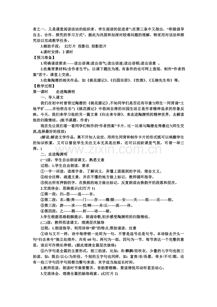 归去来兮辞.doc_第2页