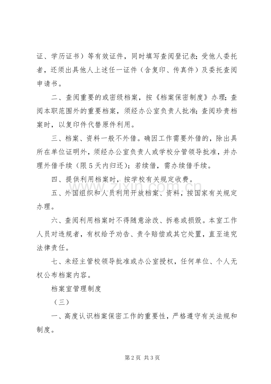 档案室管理规章制度细则.docx_第2页