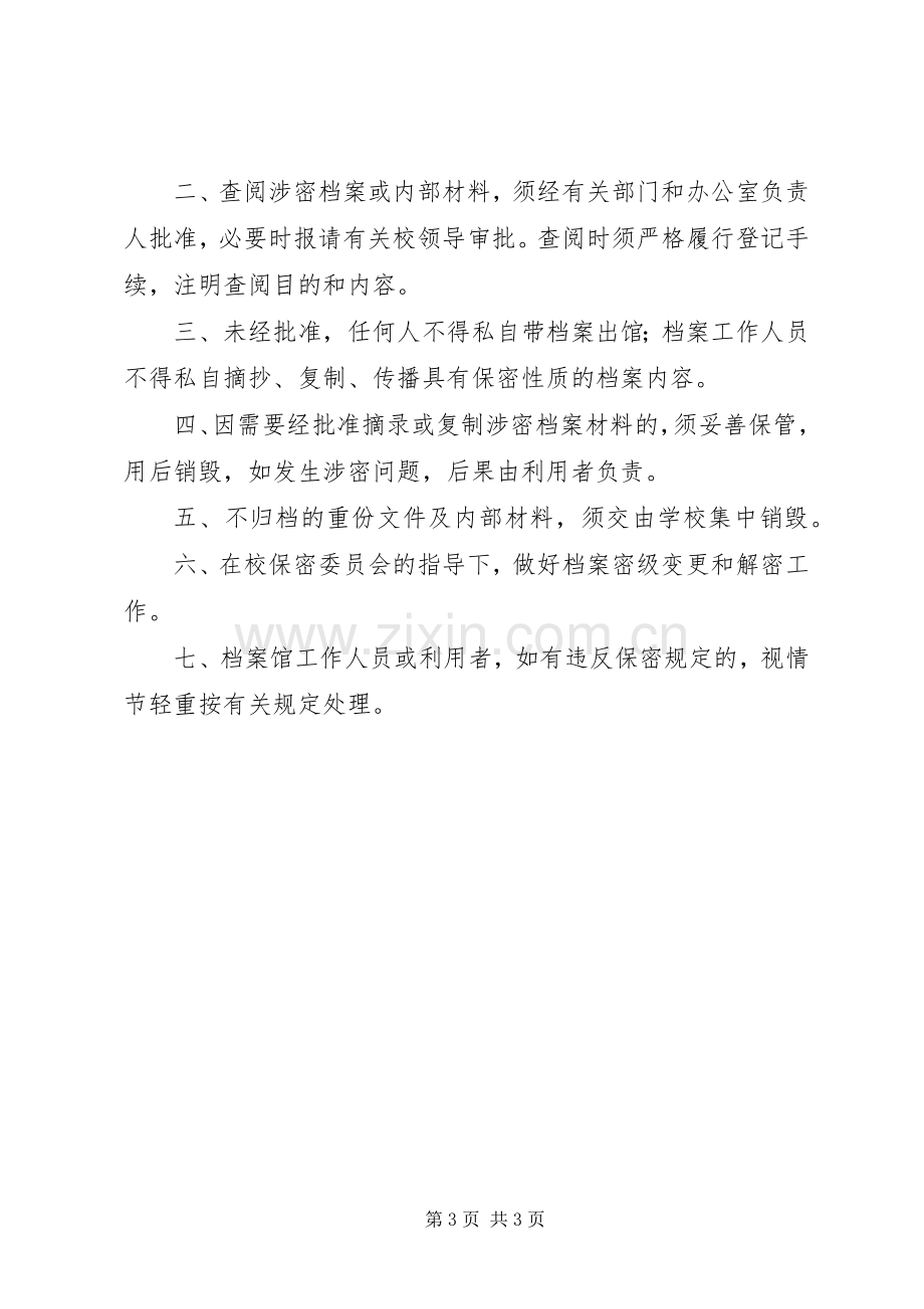 档案室管理规章制度细则.docx_第3页