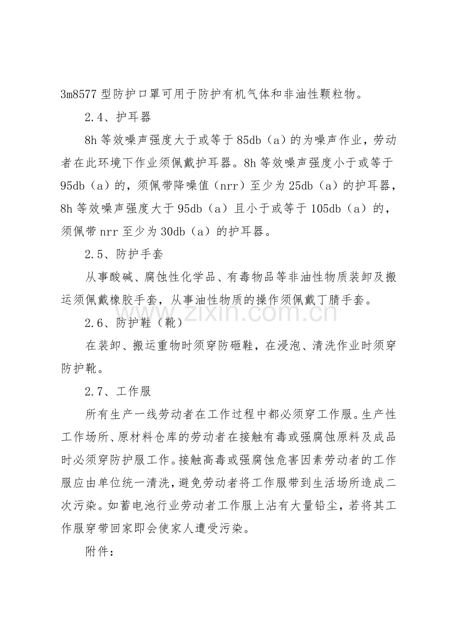 个人安全防护用品管理规章制度细则.docx_第3页