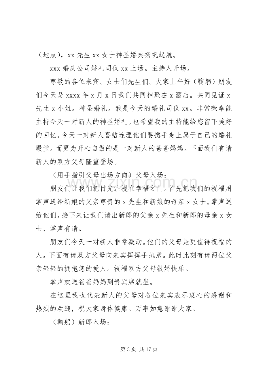 浪漫婚礼司仪主持稿.docx_第3页