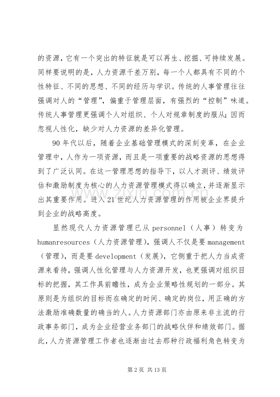 人力资源部门职责要求.docx_第2页