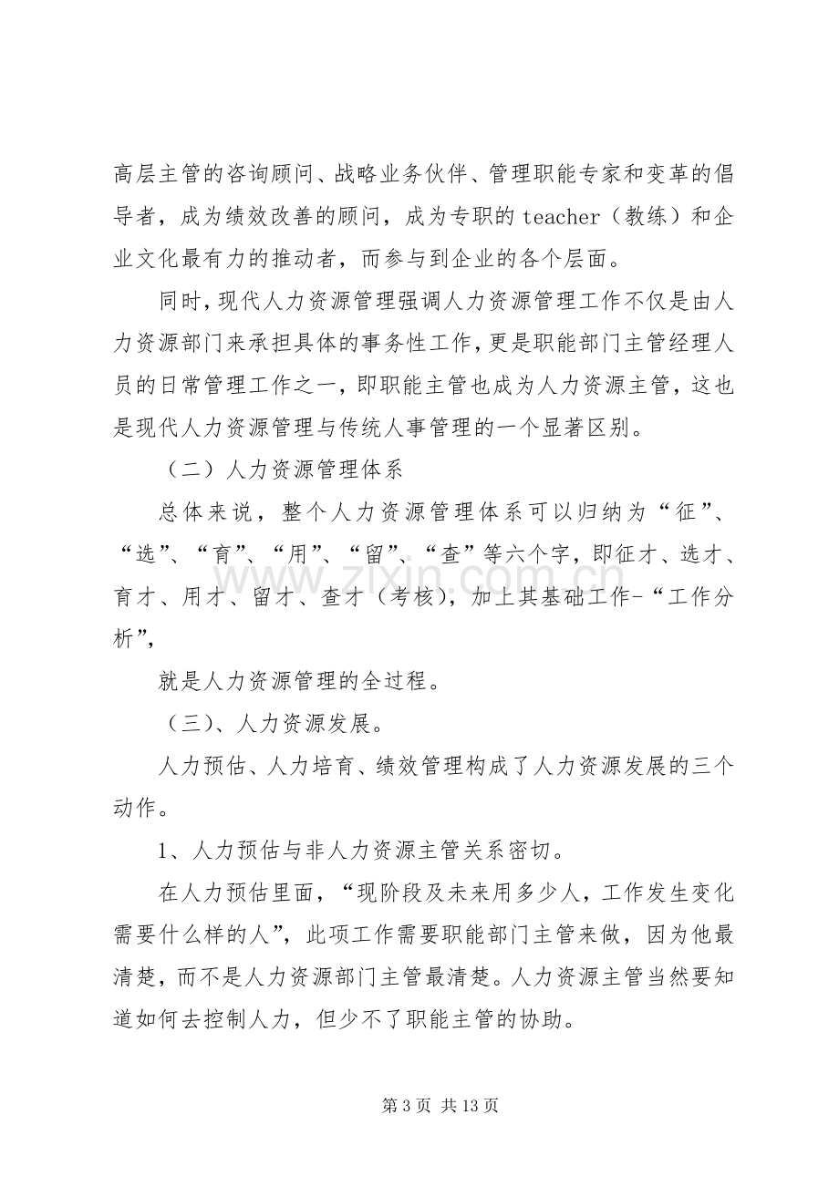 人力资源部门职责要求.docx_第3页