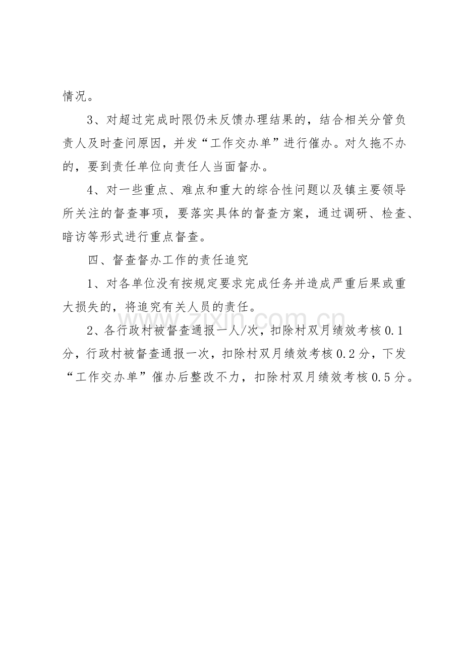 重点工作督查督办工作规章制度细则.docx_第2页