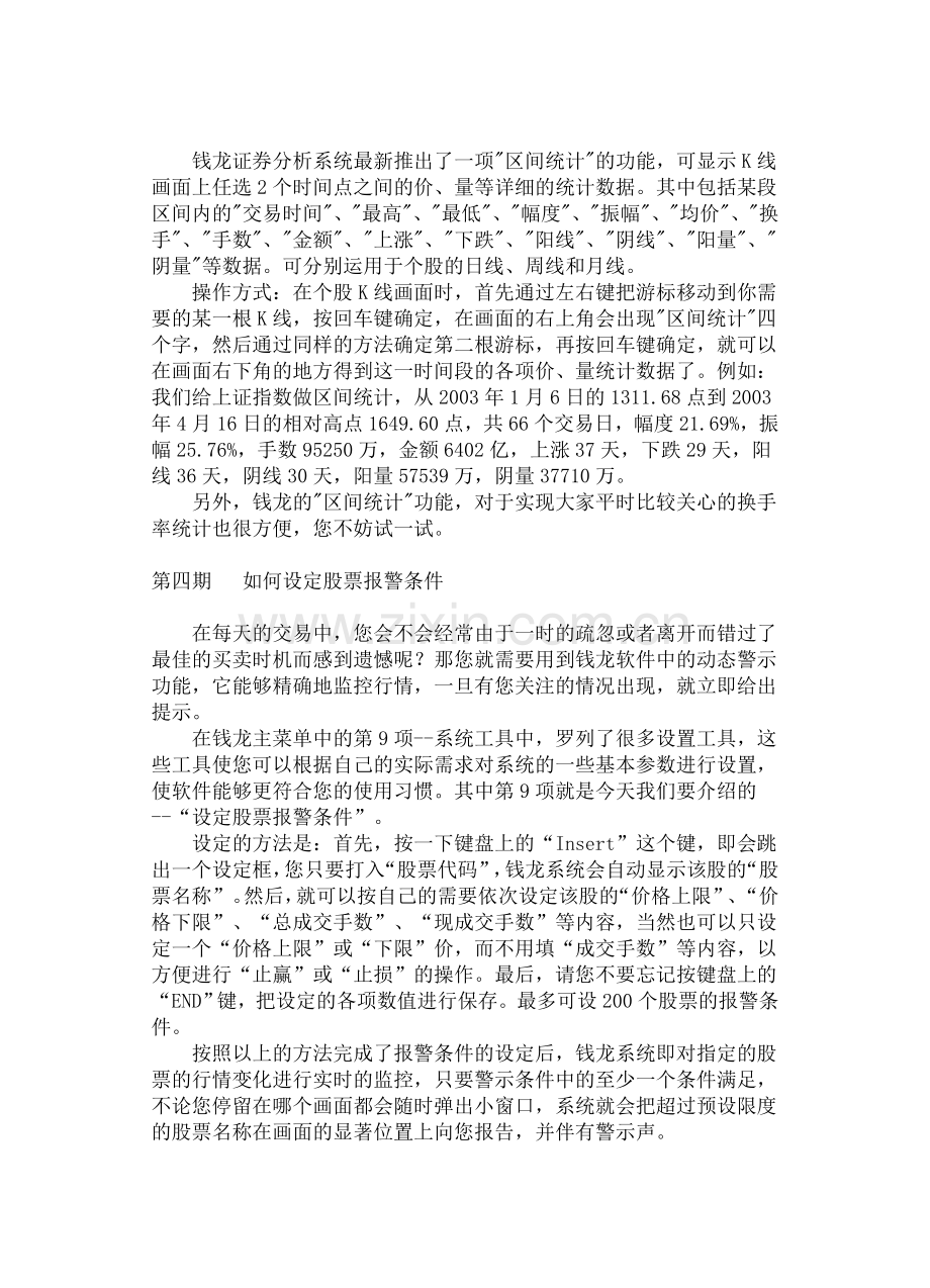 钱龙软件使用技巧.doc_第2页