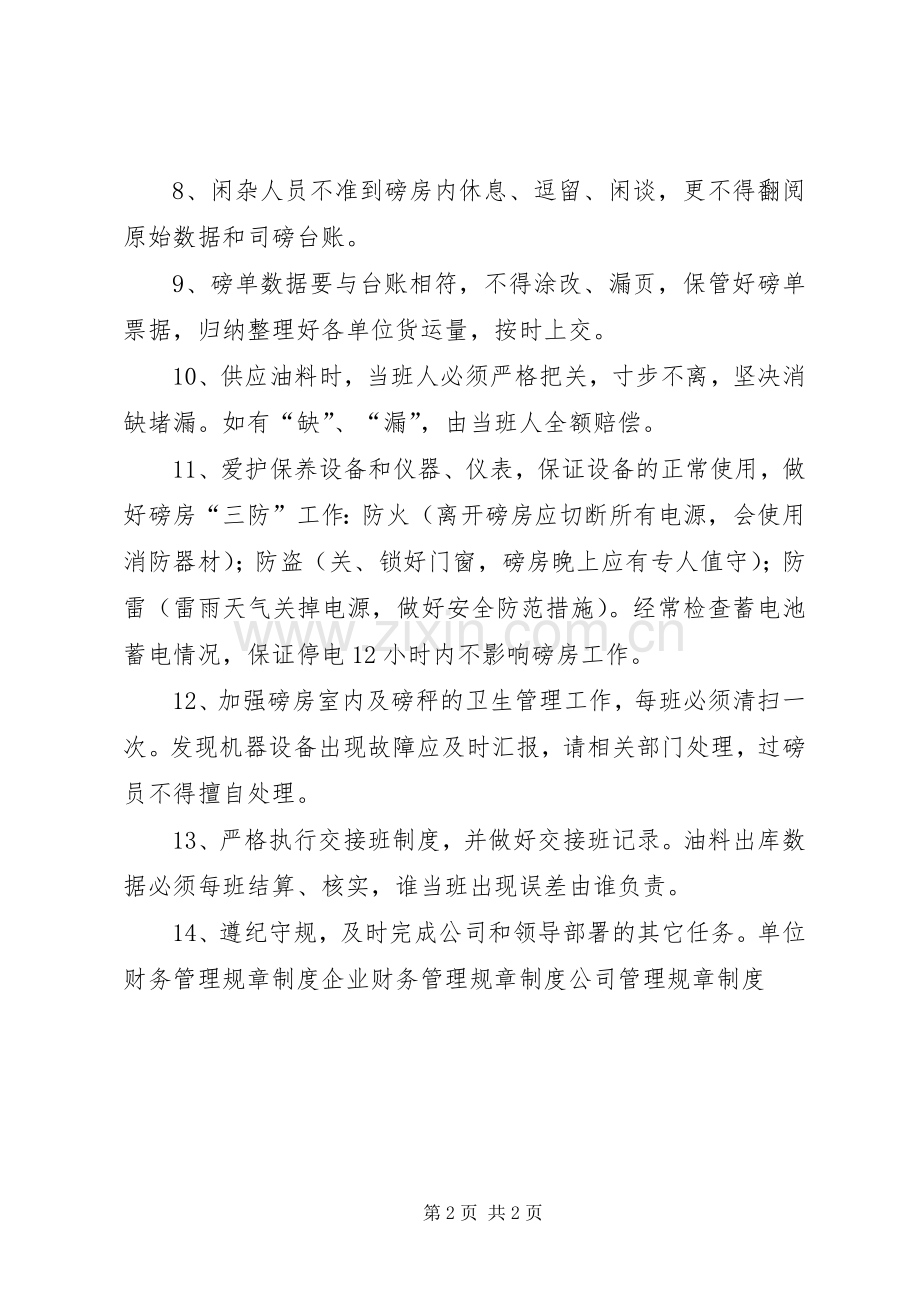 磅房管理规章规章制度 .docx_第2页