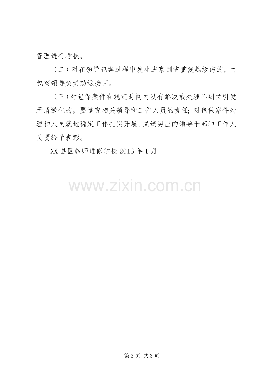 学校领导接访包案规章制度.docx_第3页