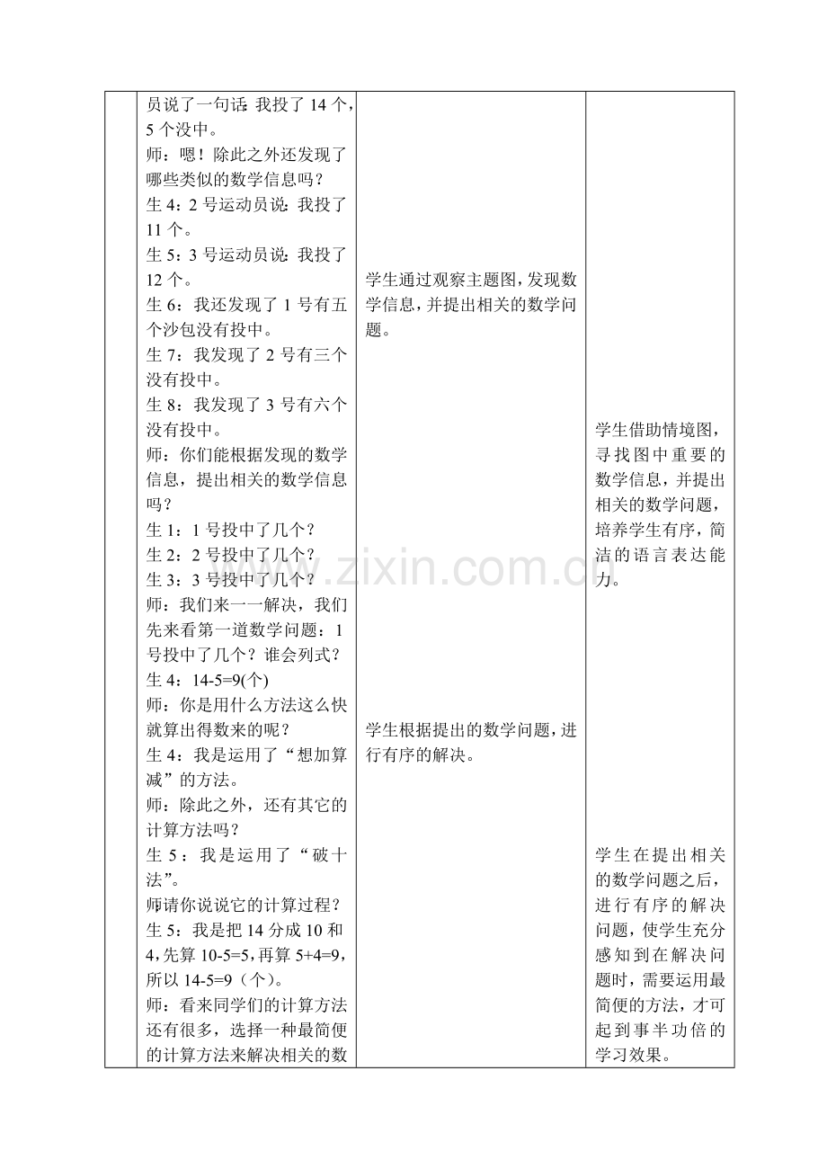 第七单元投沙包比赛信息窗五备课.doc_第2页