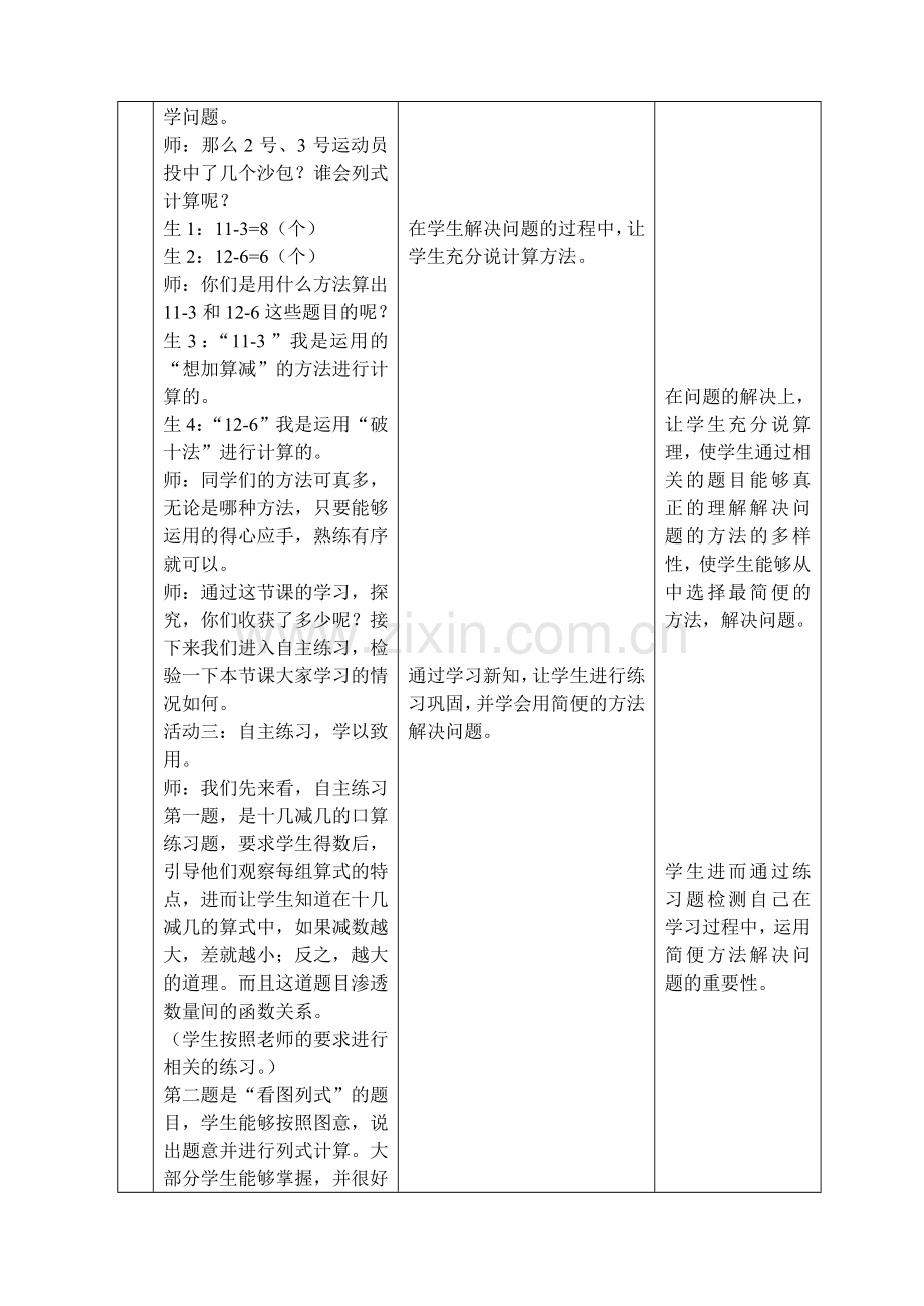 第七单元投沙包比赛信息窗五备课.doc_第3页