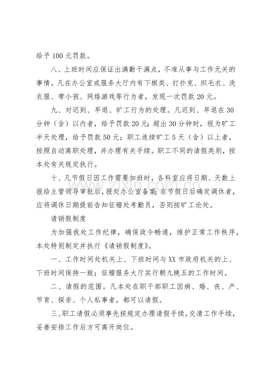 公司各类规章规章制度汇集 .docx_第2页