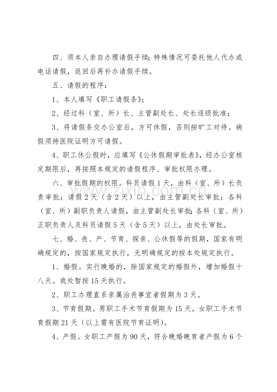 公司各类规章规章制度汇集 .docx_第3页