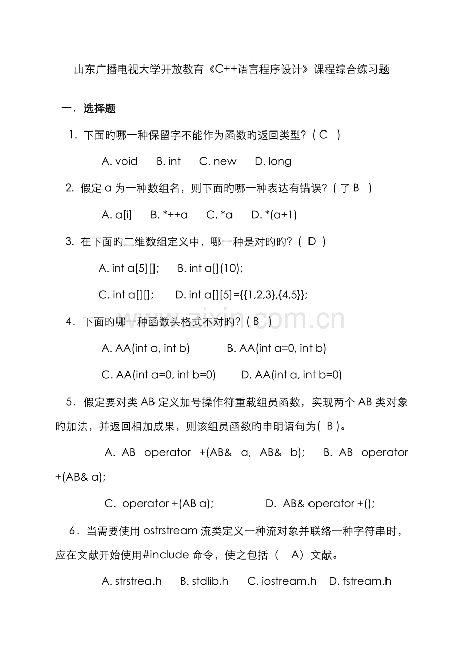 2022年山东广播电视大学开放教育《C++语言程序设计》课程综合练习题.doc_第1页