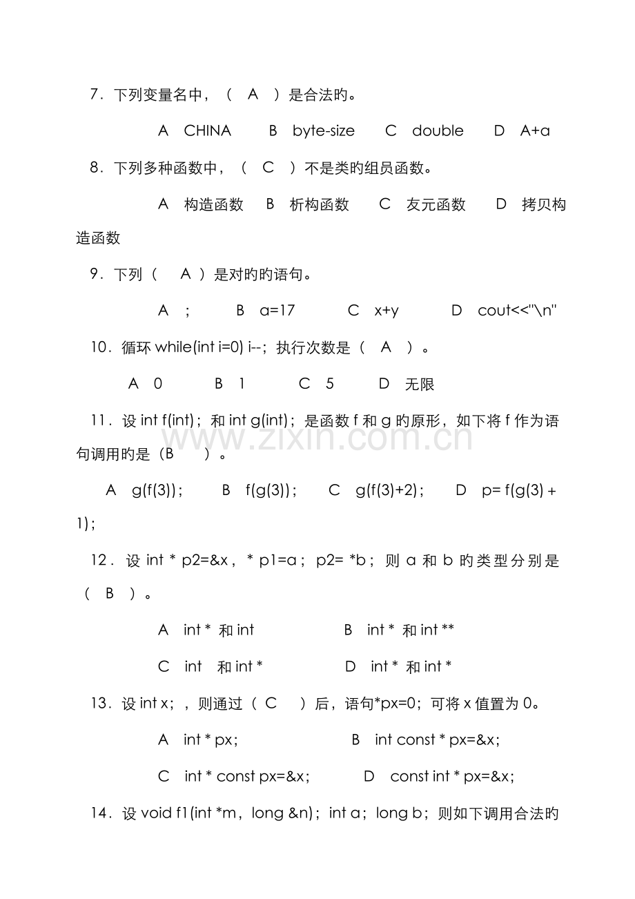 2022年山东广播电视大学开放教育《C++语言程序设计》课程综合练习题.doc_第2页